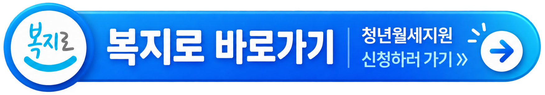 복지로 사이트 바로가기
