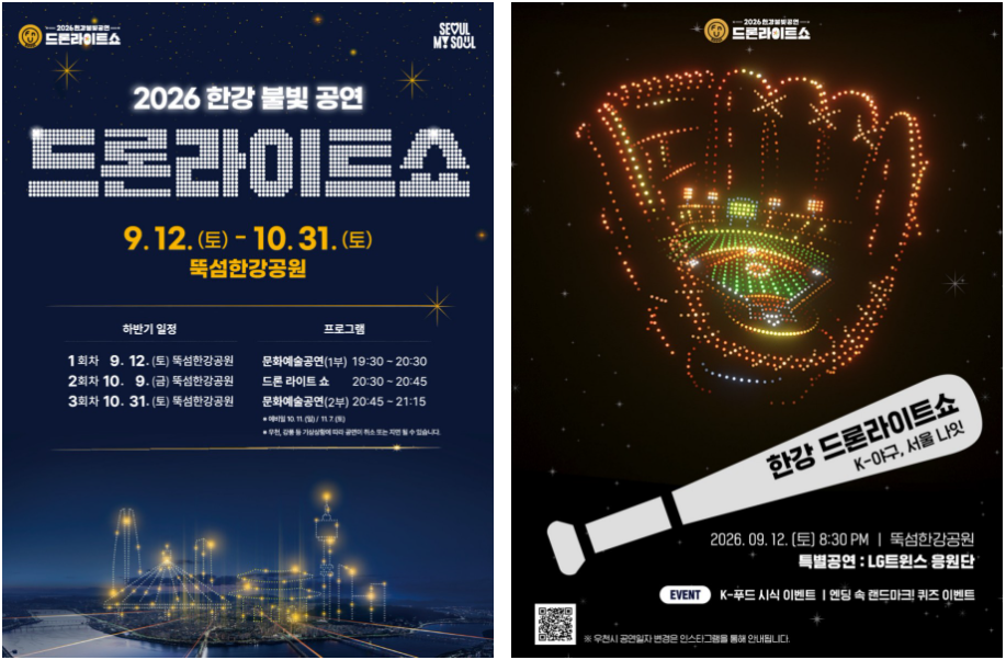 2026 한강 드론라이트쇼 하반기 일정|뚝섬 공연시간·관람장소·무료 관람 총정리 1 2026 한강 드론라이트쇼 하반기 일정