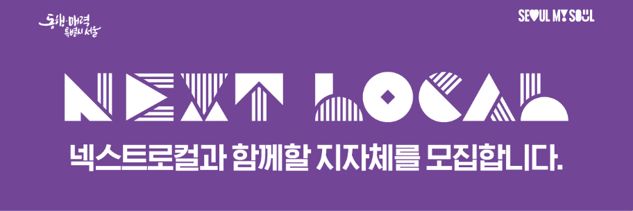 2027 넥스트로컬 창업지원｜청년·중장년 지역창업 지원금 총정리