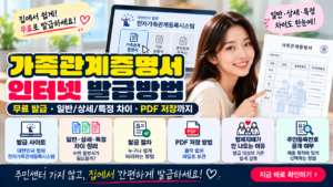 가족관계증명서 인터넷 발급방법|무료 발급·PDF 저장까지 9 가족관계증명서 인터넷 발급방법|무료 발급·PDF 저장까지