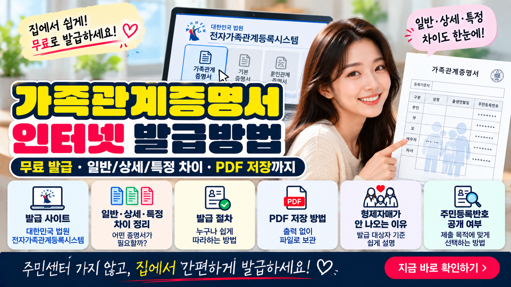 가족관계증명서 인터넷 발급방법|무료 발급·PDF 저장까지 1 가족관계증명서 인터넷 발급방법|무료 발급·PDF 저장까지