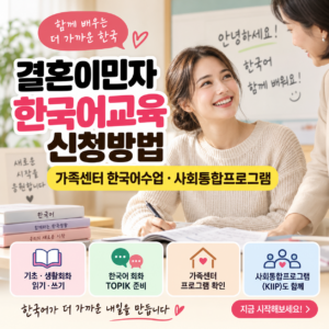 결혼이민자 한국어교육 신청방법|가족센터 한국어수업·사회통합프로그램 19 결혼이민자 한국어교육 신청방법|가족센터 한국어수업·사회통합프로그램