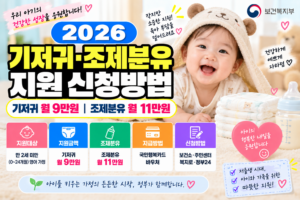 기저귀·조제분유 지원 신청방법｜기저귀 월 9만원·분유 11만원 바우처