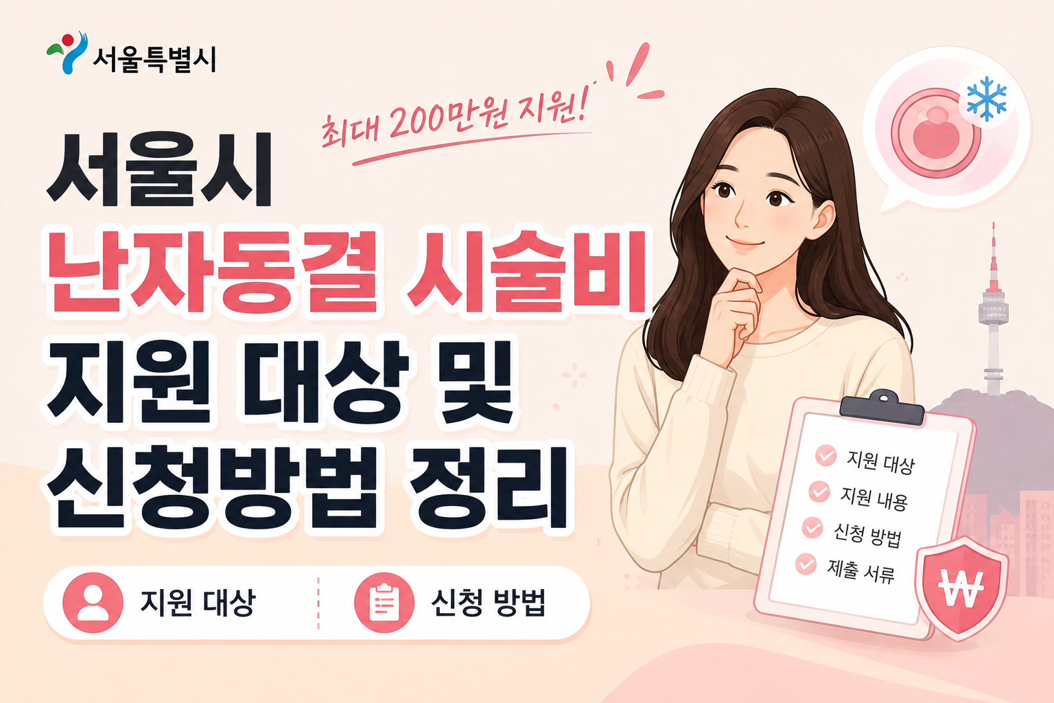 난자동결 시술비 지원 대상