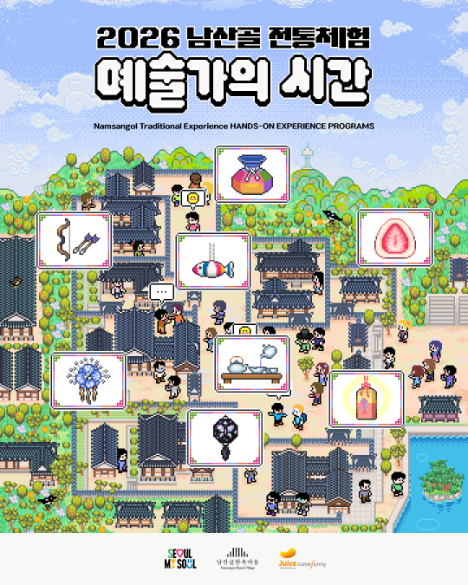 남산골한옥마을 전통체험