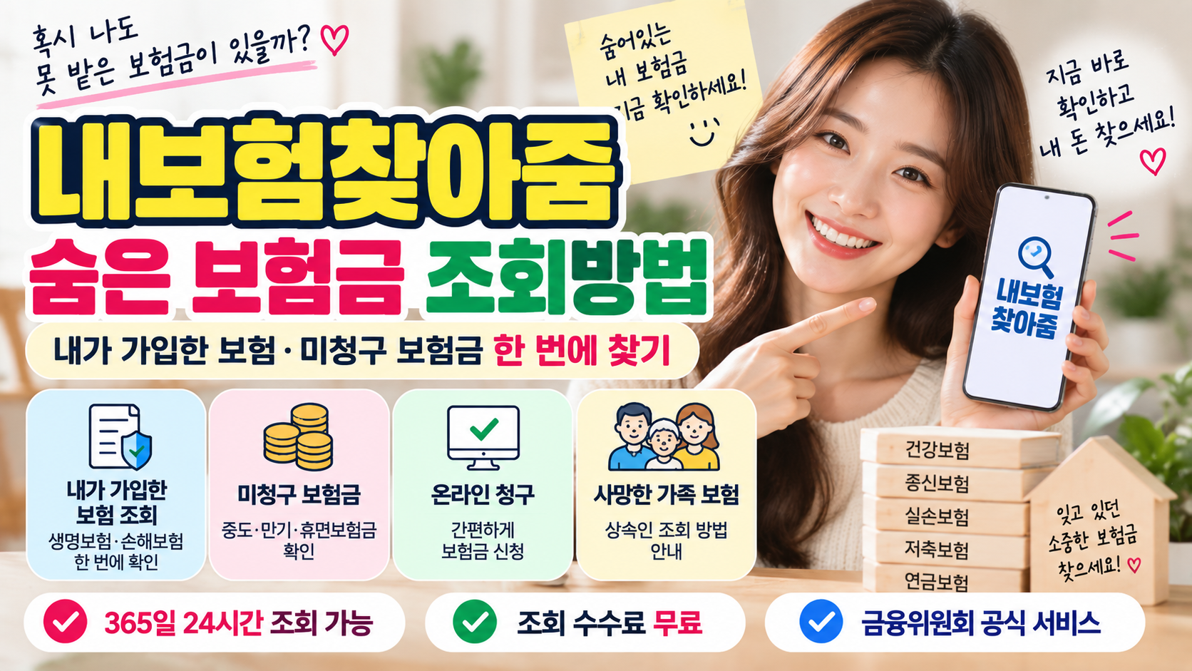 내보험찾아줌 숨은 보험금 조회방법|내가 가입한 보험·미청구 보험금 찾기 1 내보험찾아줌 숨은 보험금 조회방법|내가 가입한 보험·미청구 보험금 찾기