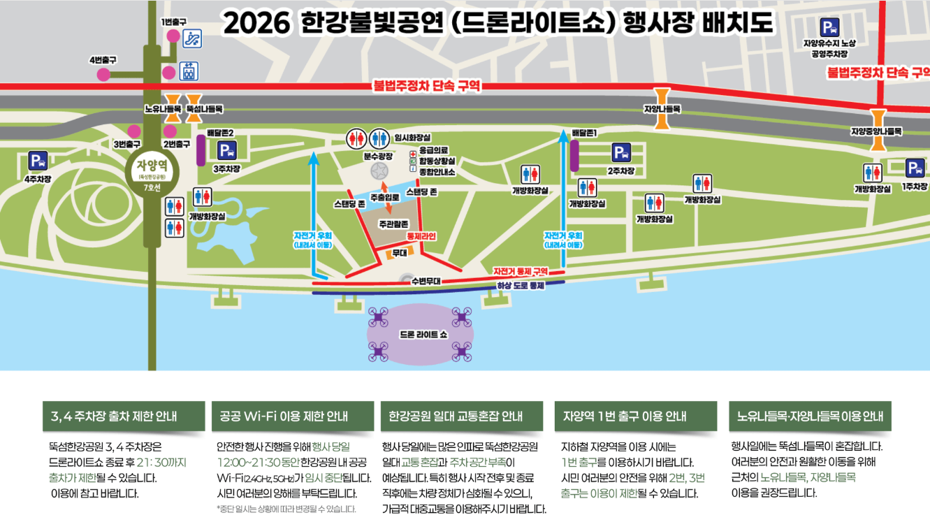 2026 한강 드론라이트쇼 하반기 일정|뚝섬 공연시간·관람장소·무료 관람 총정리 2 뚝섬 공연시간·관람장소·무료 관람 총정리