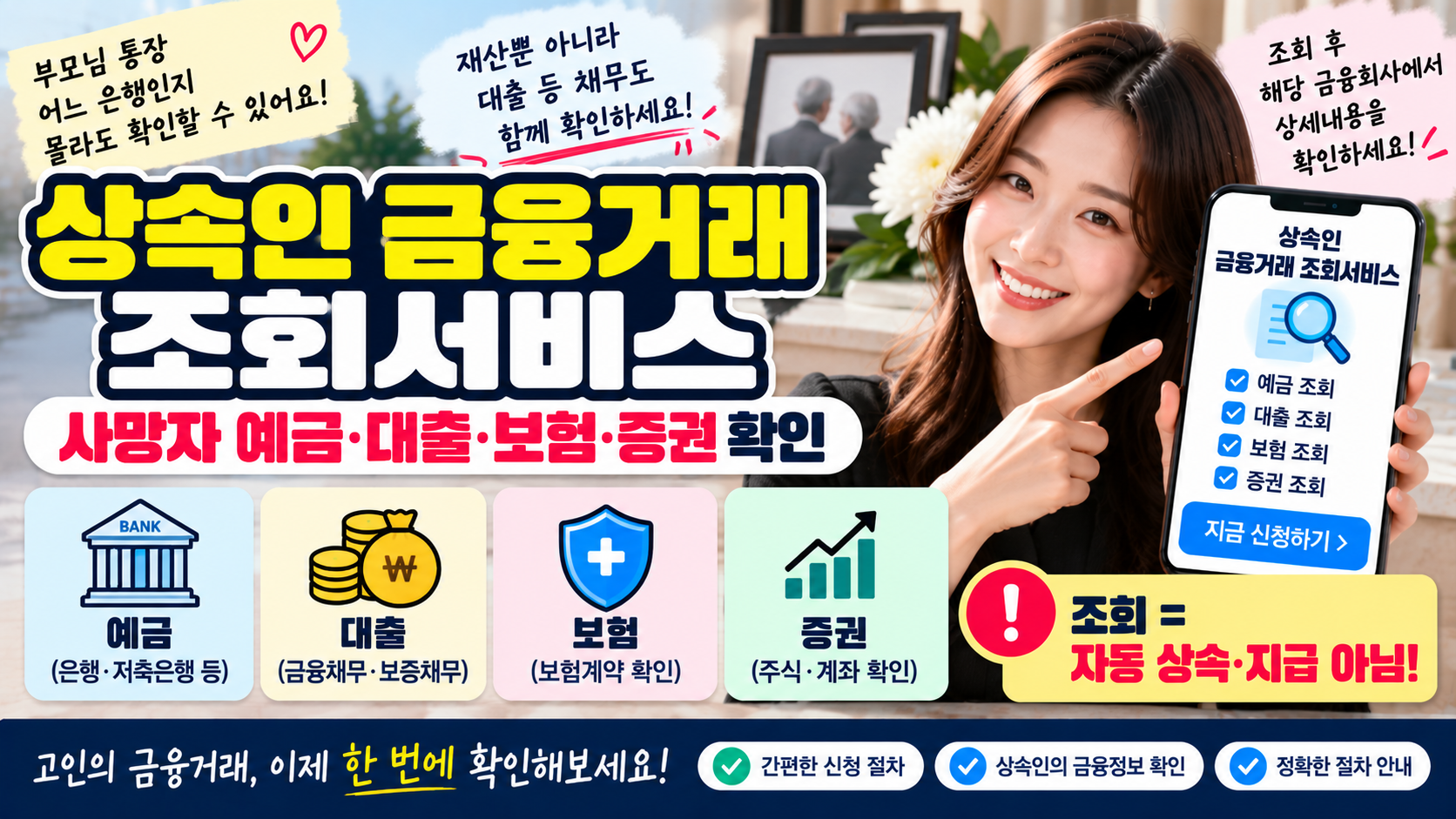 상속인 금융거래 조회서비스 신청방법|사망자 예금·대출·보험·증권 확인하기 1 상속인 금융거래 조회서비스 신청방법|사망자 예금·대출·보험·증권 확인하기
