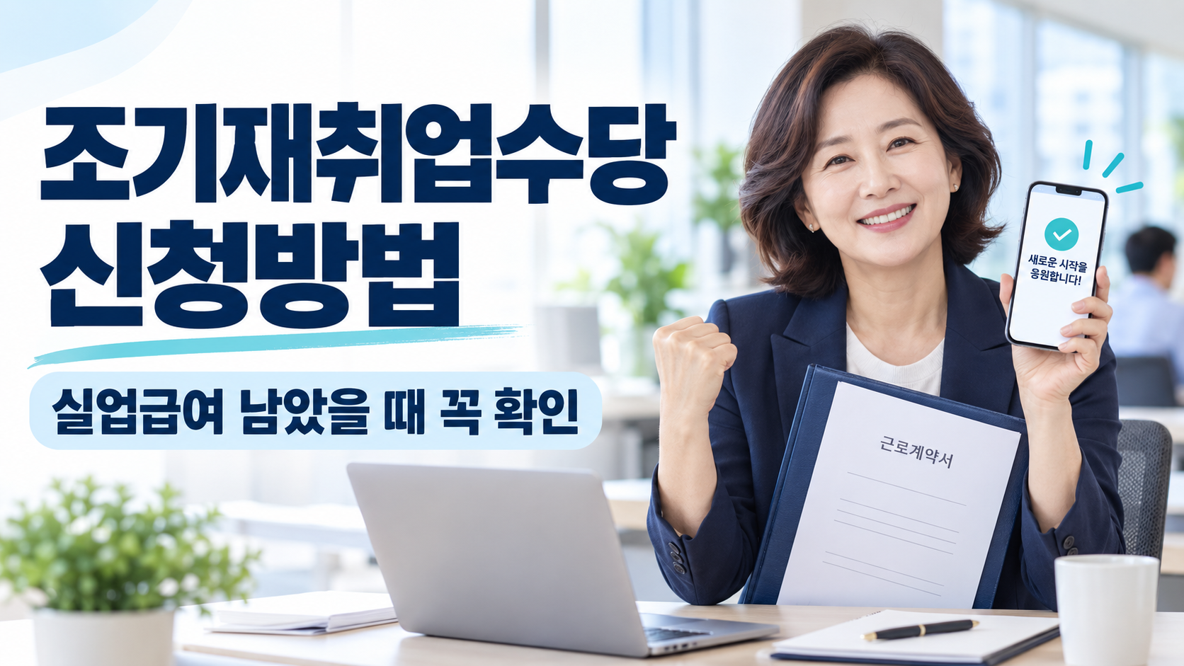 조기재취업수당 신청방법