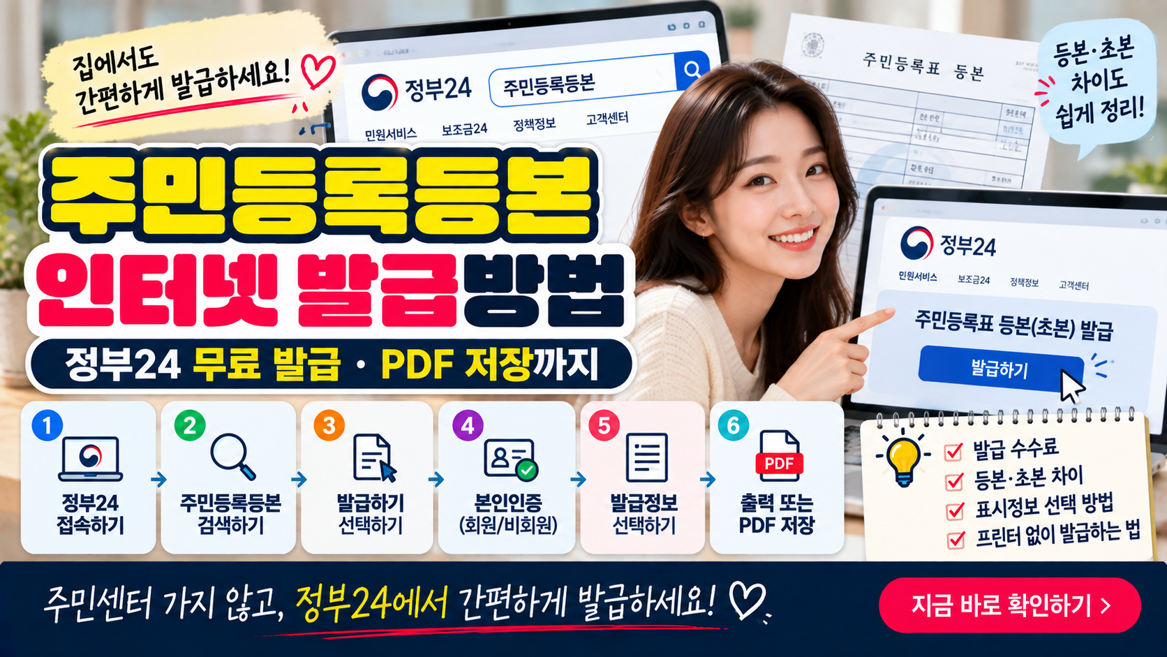 주민등록등본 인터넷 발급방법｜정부24 무료 발급·PDF 저장까지