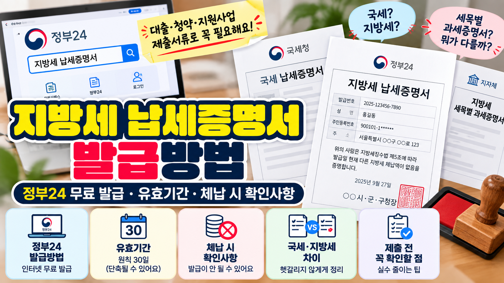 지방세 납세증명서 발급방법|정부24 무료 발급·유효기간과 체납 시 확인사항 1 지방세 납세증명서 발급방법|정부24 무료 발급·유효기간과 체납 시 확인사항