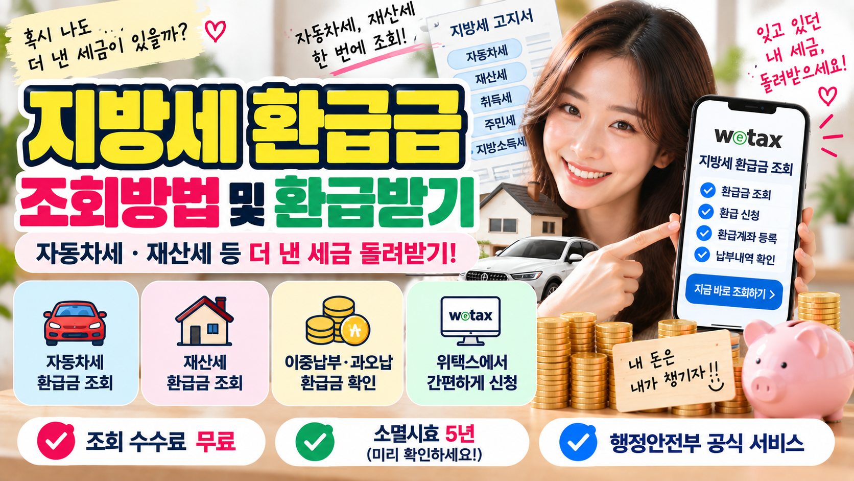 지방세 환급금 조회방법|자동차세·재산세 등 더 낸 세금 돌려받기 1 지방세 환급금 조회방법|자동차세·재산세 등 더 낸 세금 돌려받기