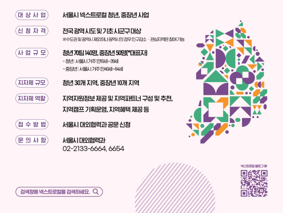 2027 넥스트로컬 창업지원|청년·중장년 지역창업 지원금 총정리 3 청년·중장년 대상 지역연계 창업지원